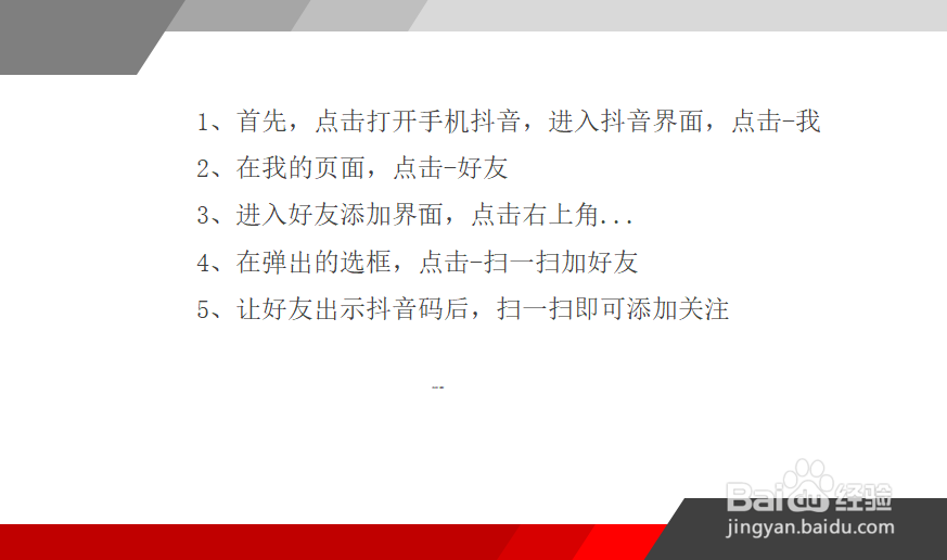 抖音怎么添加关注好友的抖音号?