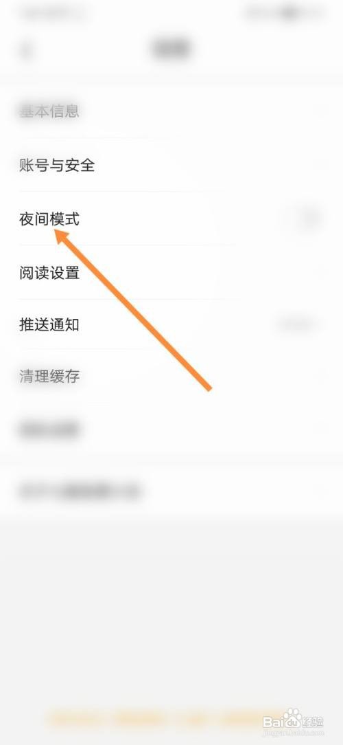 七猫免费小说怎样开启夜间模式