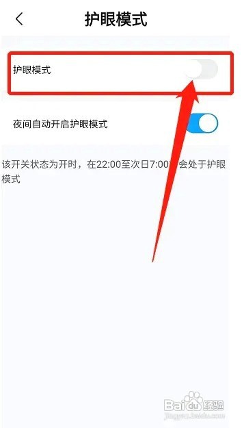 作业帮app如何开启护眼模式