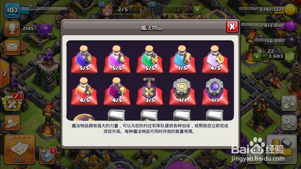 部落冲突训练药水怎么使用