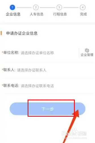 运输通行证怎么办理