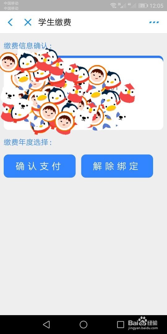 支付宝缴学费攻略