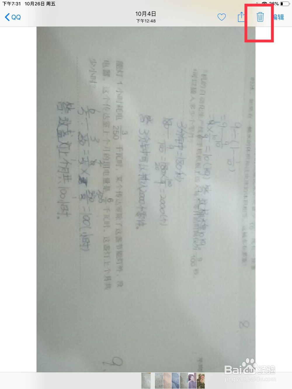 在苹果pad上如何恢复刚刚删掉的照片