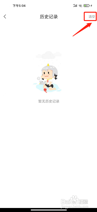 呈云小说app怎么清空历史记录