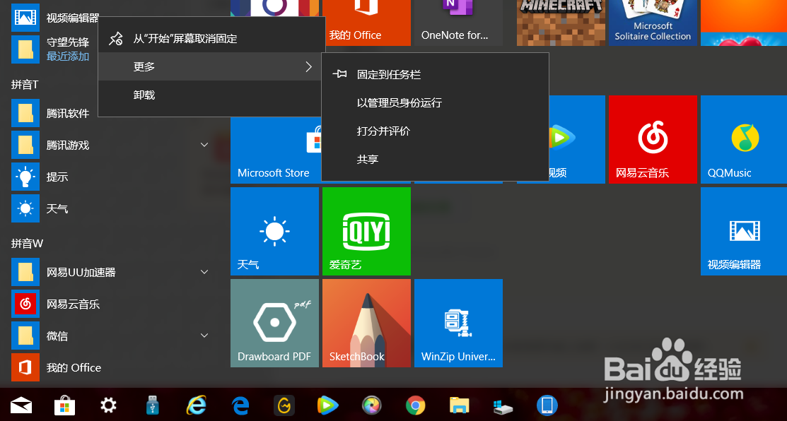 电脑自带的剪辑软件怎么使用