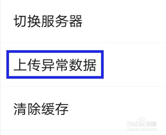 同花顺期货通如何上传异常数据