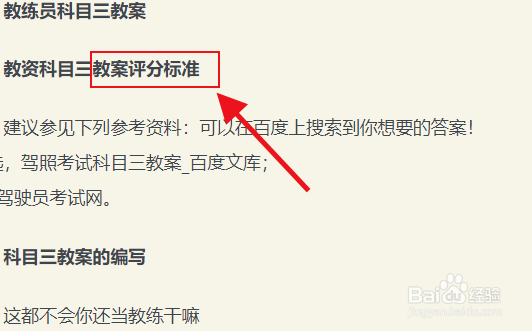 教资科三教案怎么给分