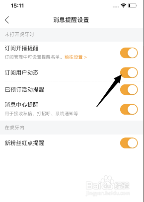 虎牙直播如何开启订阅用户动态