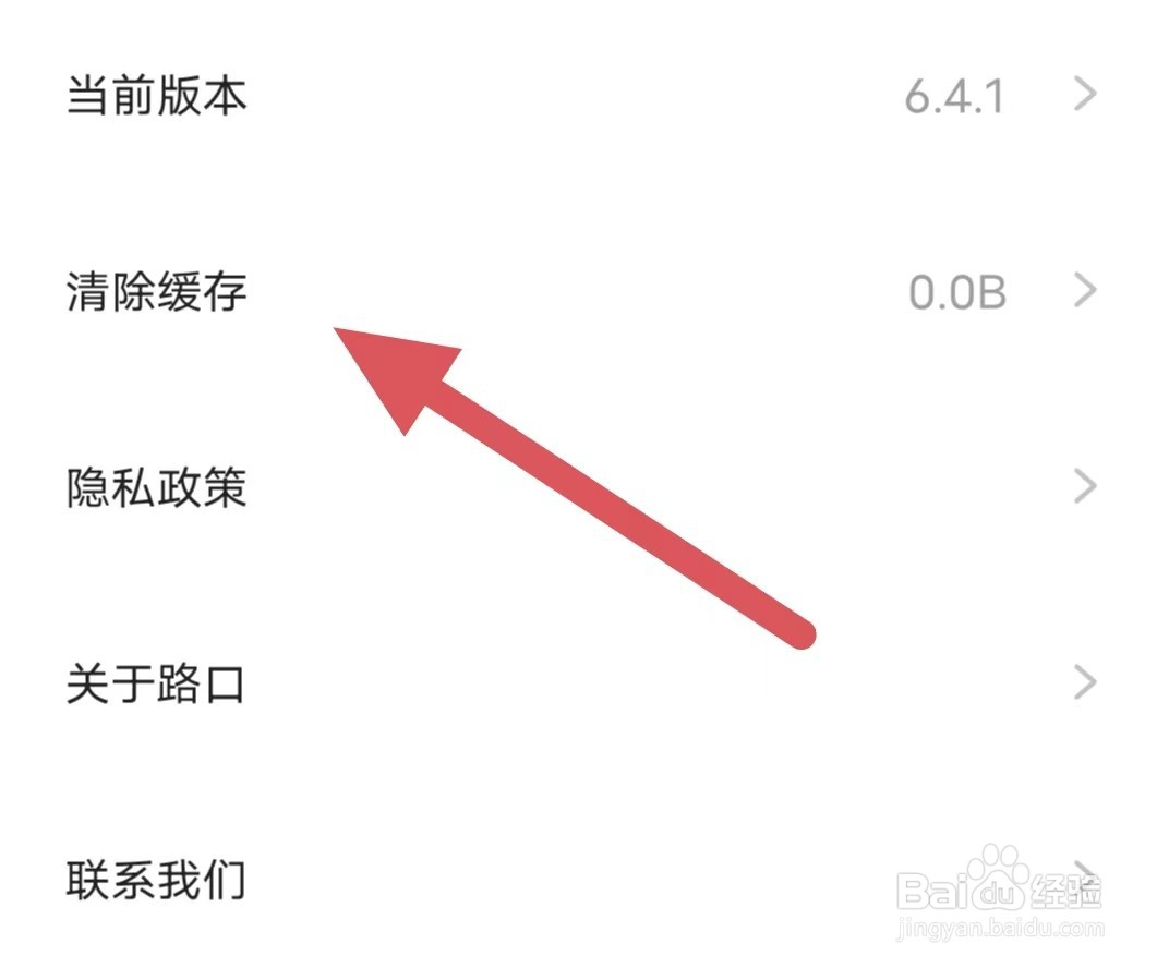 路口如何查看清除缓存