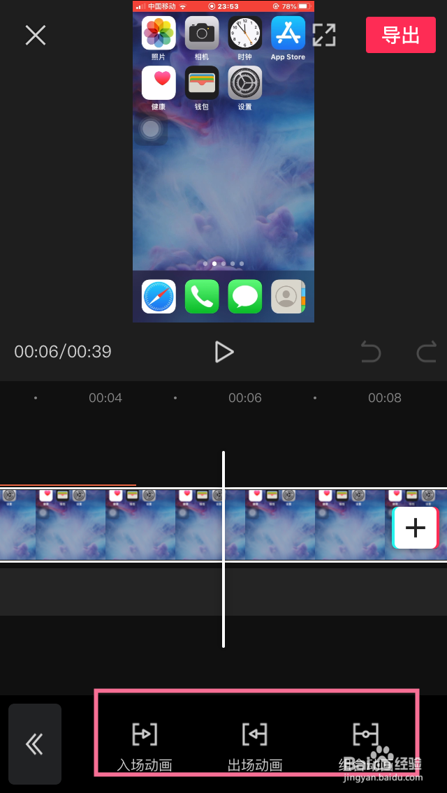 剪映怎么添加动画效果
