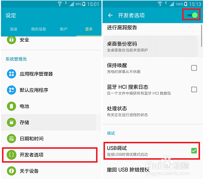 安卓手机USB调试模式要怎么开启
