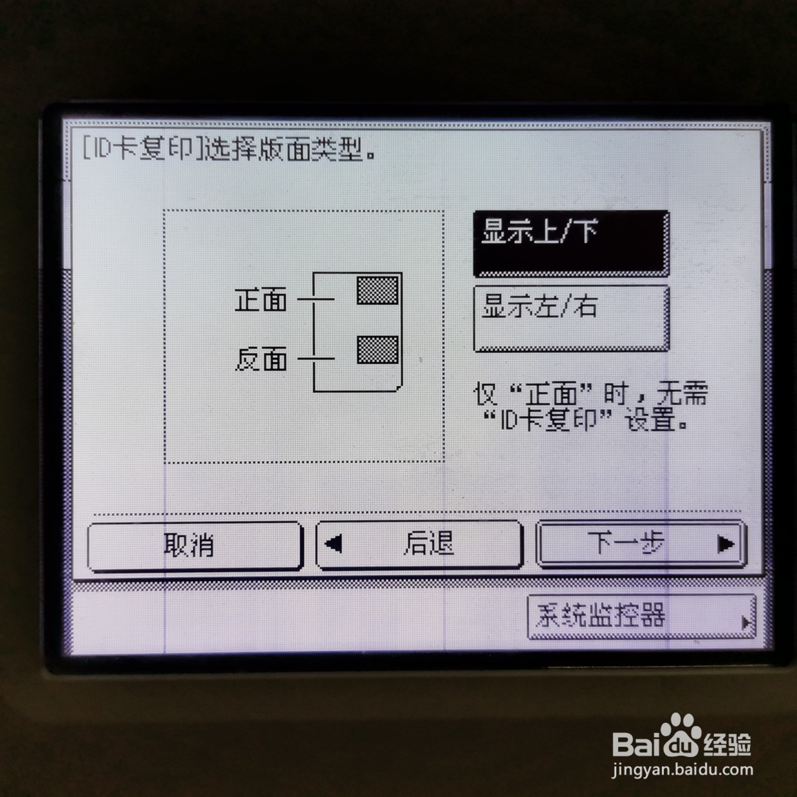 佳能2520i如何进行身份证的复印