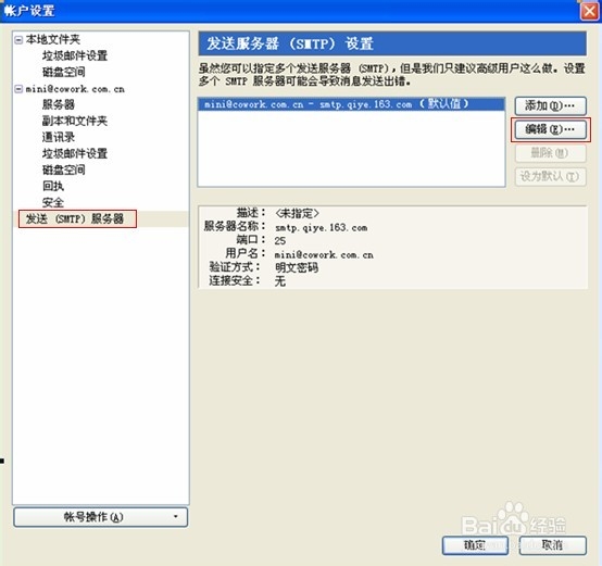 网易Thunderbird客户端设置：[1]POP设置