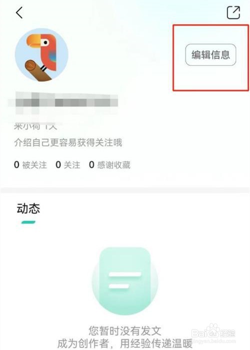 小荷app怎么修改昵称？