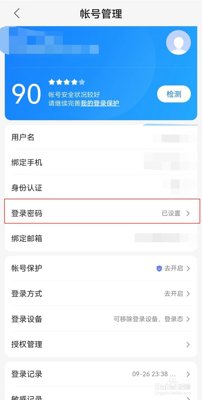 百度网盘密码怎么重新设置