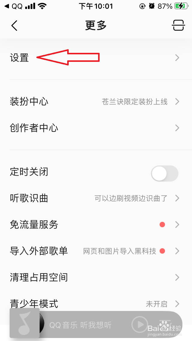 QQ音乐怎么关闭音乐宠物