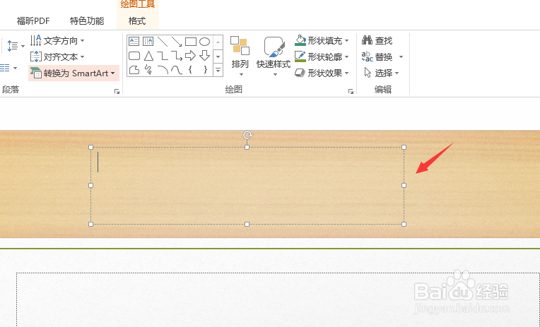 怎么在ppt中随意输入文字