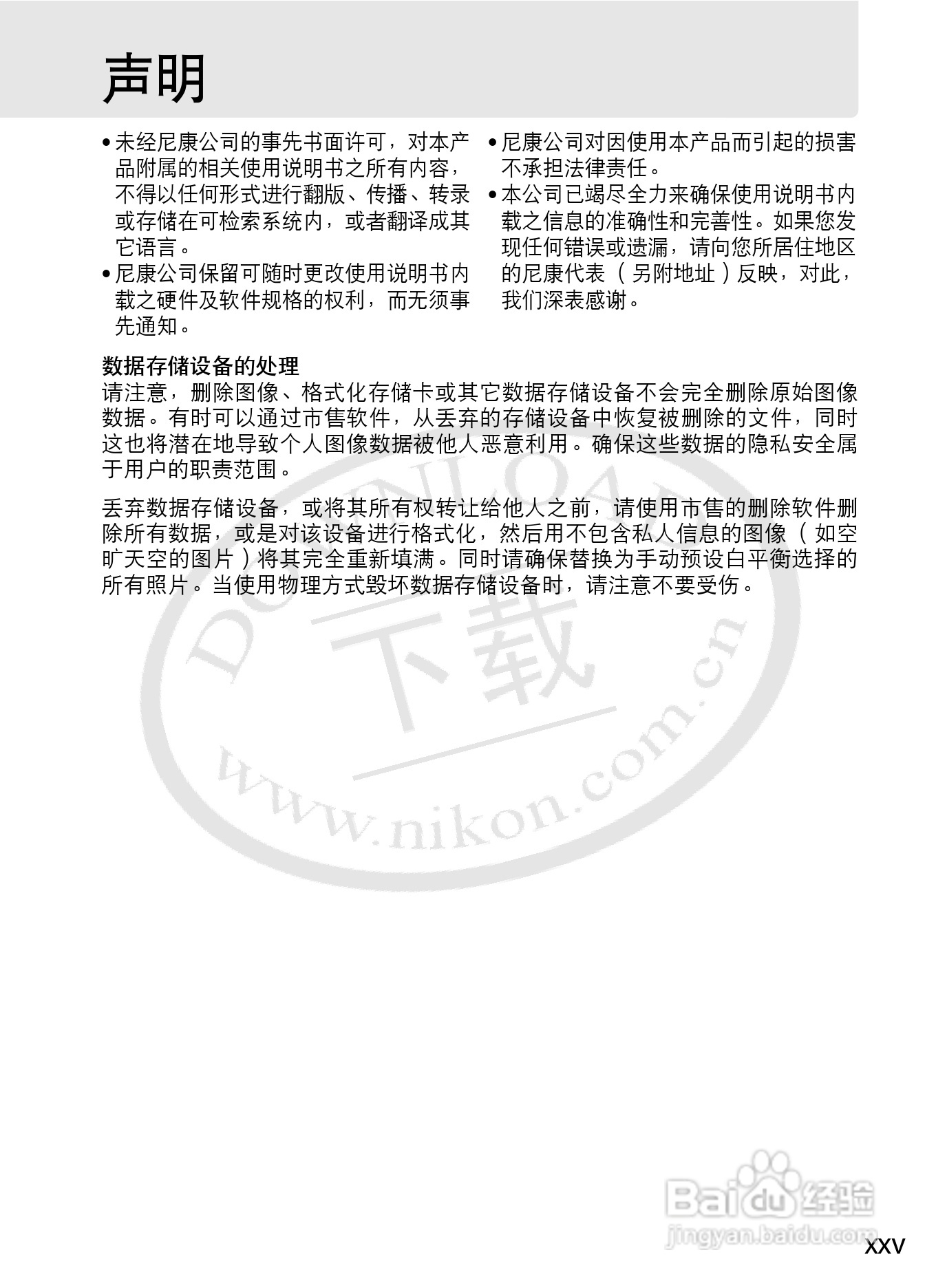 尼康D3S数码相机使用说明书:[3]