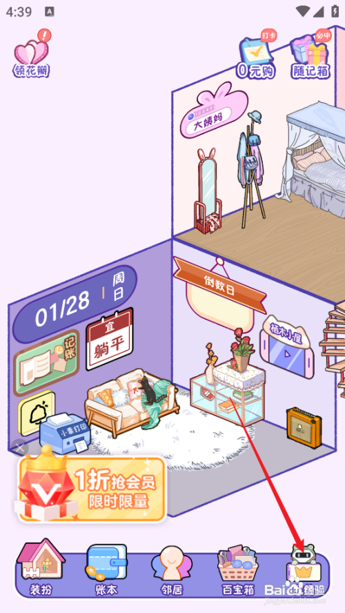 随记小屋APP里面的备案号如何查看