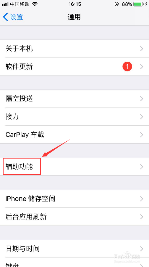 iPhone怎么设置字体大小