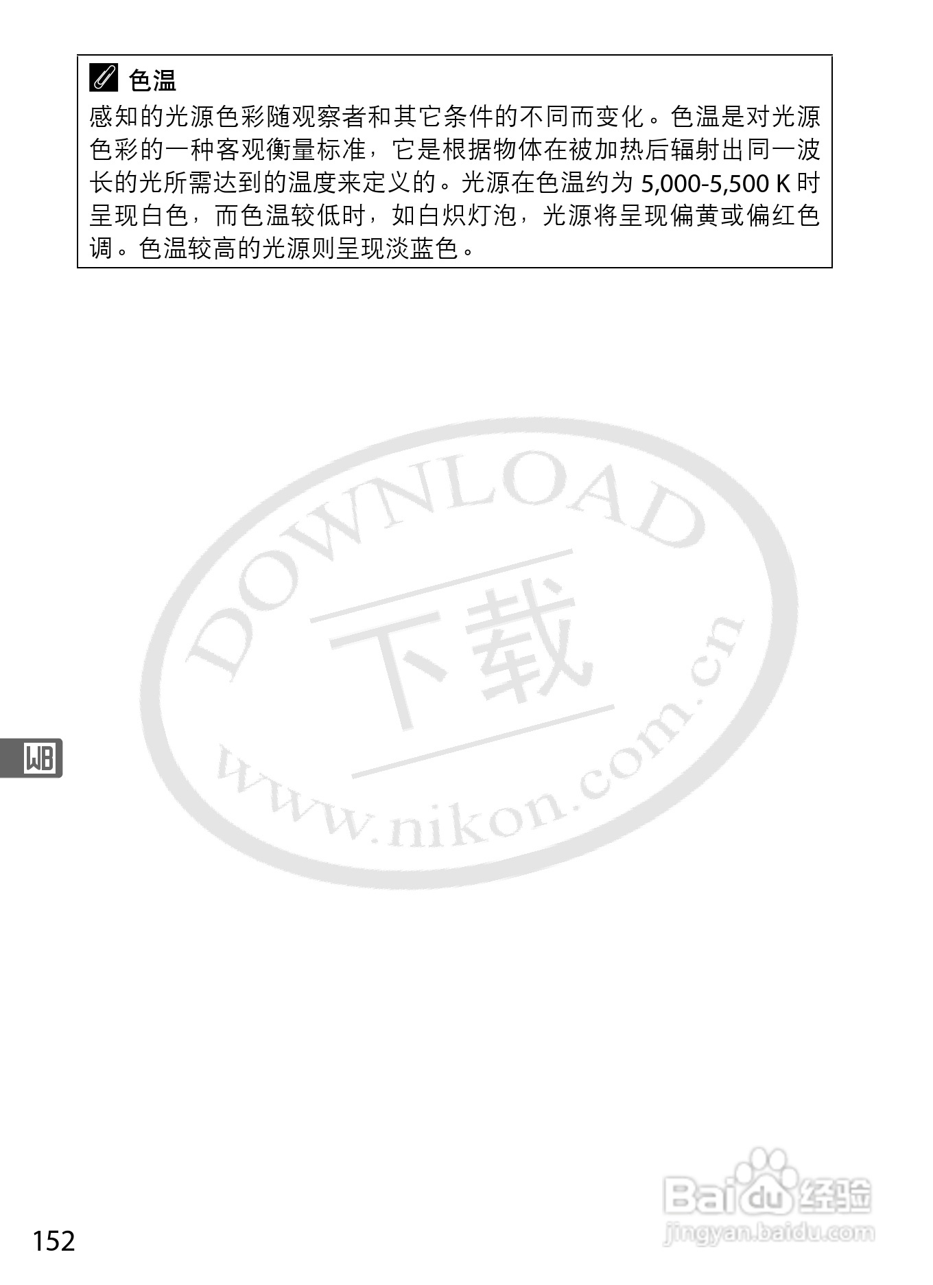 尼康D3S数码相机使用说明书:[19]