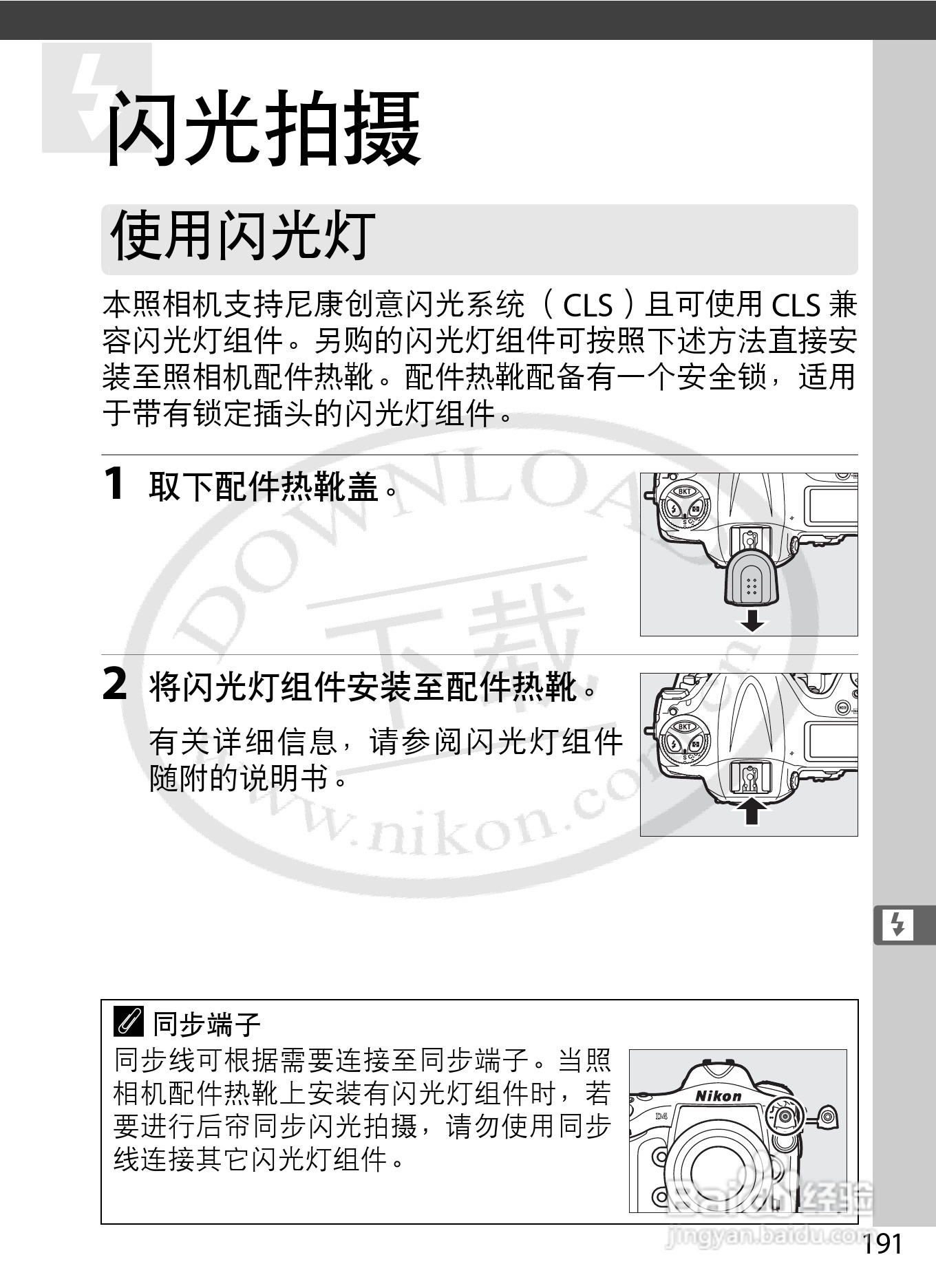 尼康D4数码相机使用说明书:[23]