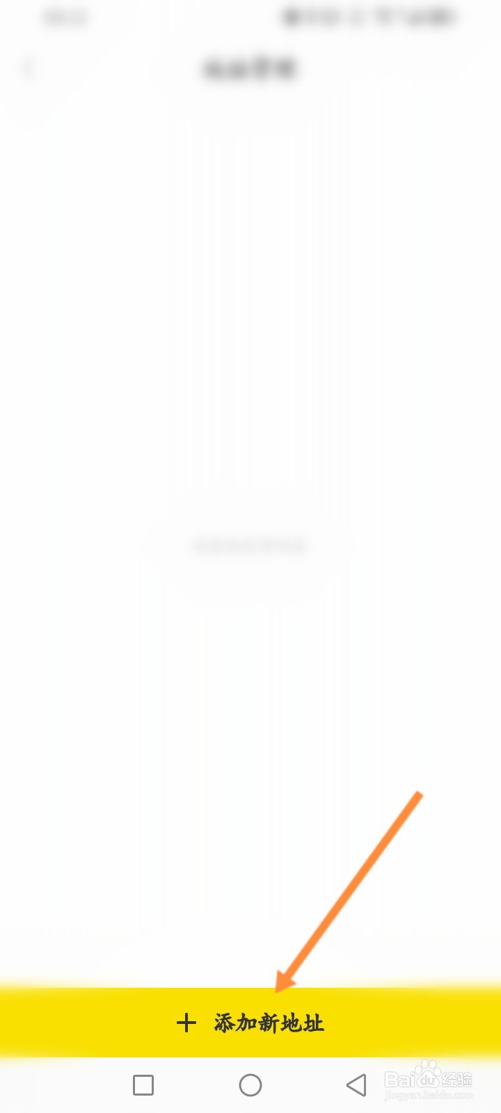 nice软件怎么添加新收货地址信息