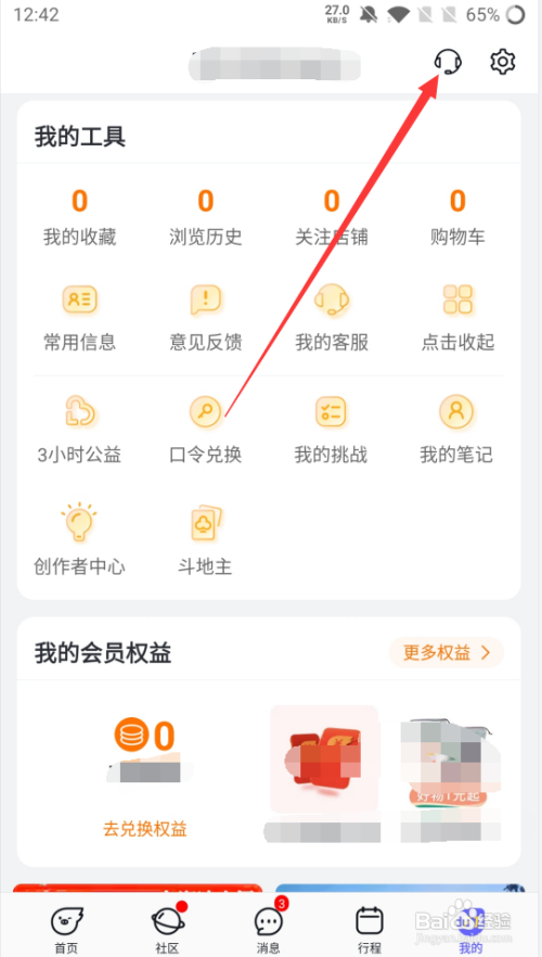 飞猪怎么联系人工客服
