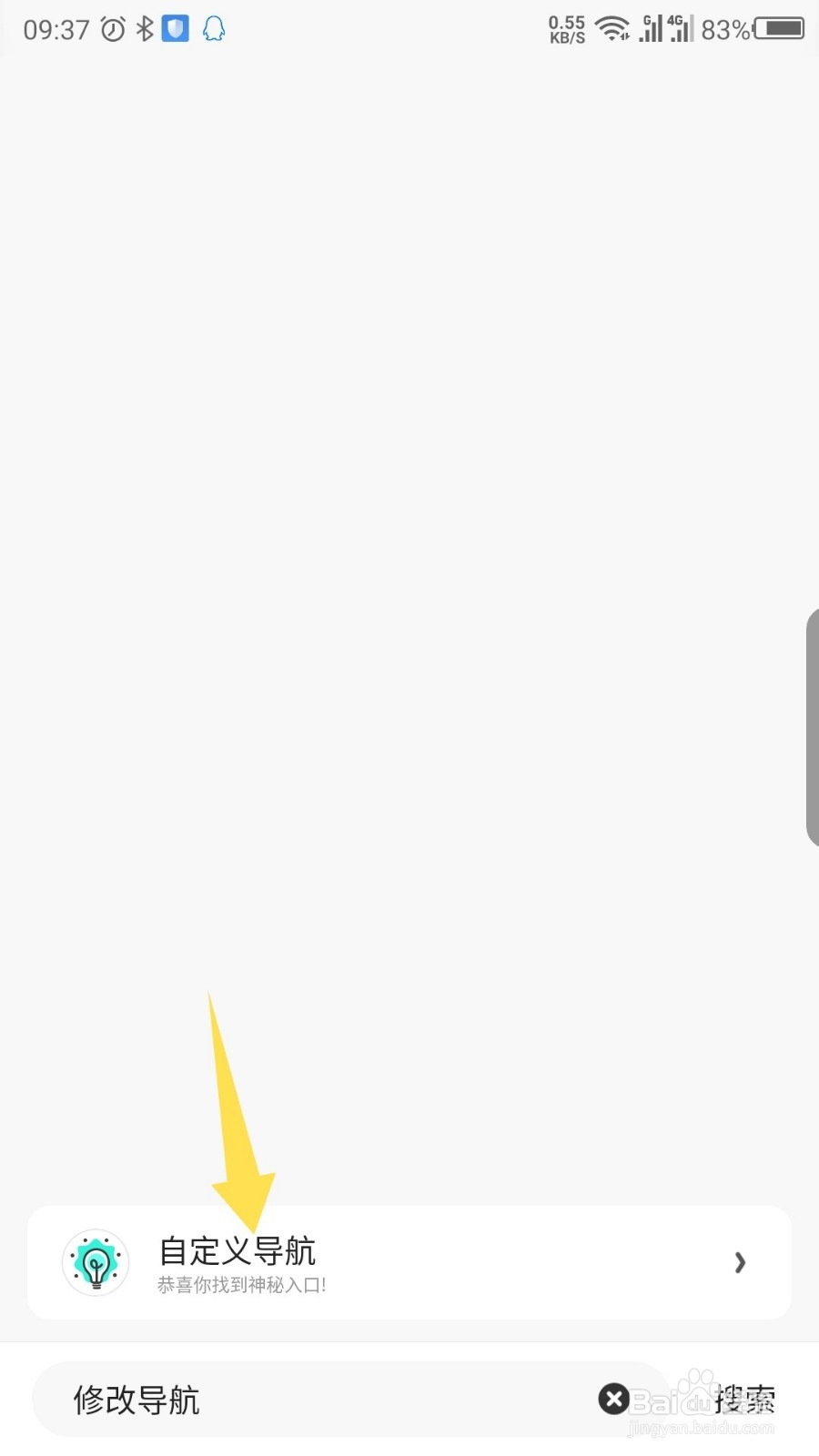 夸克浏览器怎么修改导航图标外观和标题名称