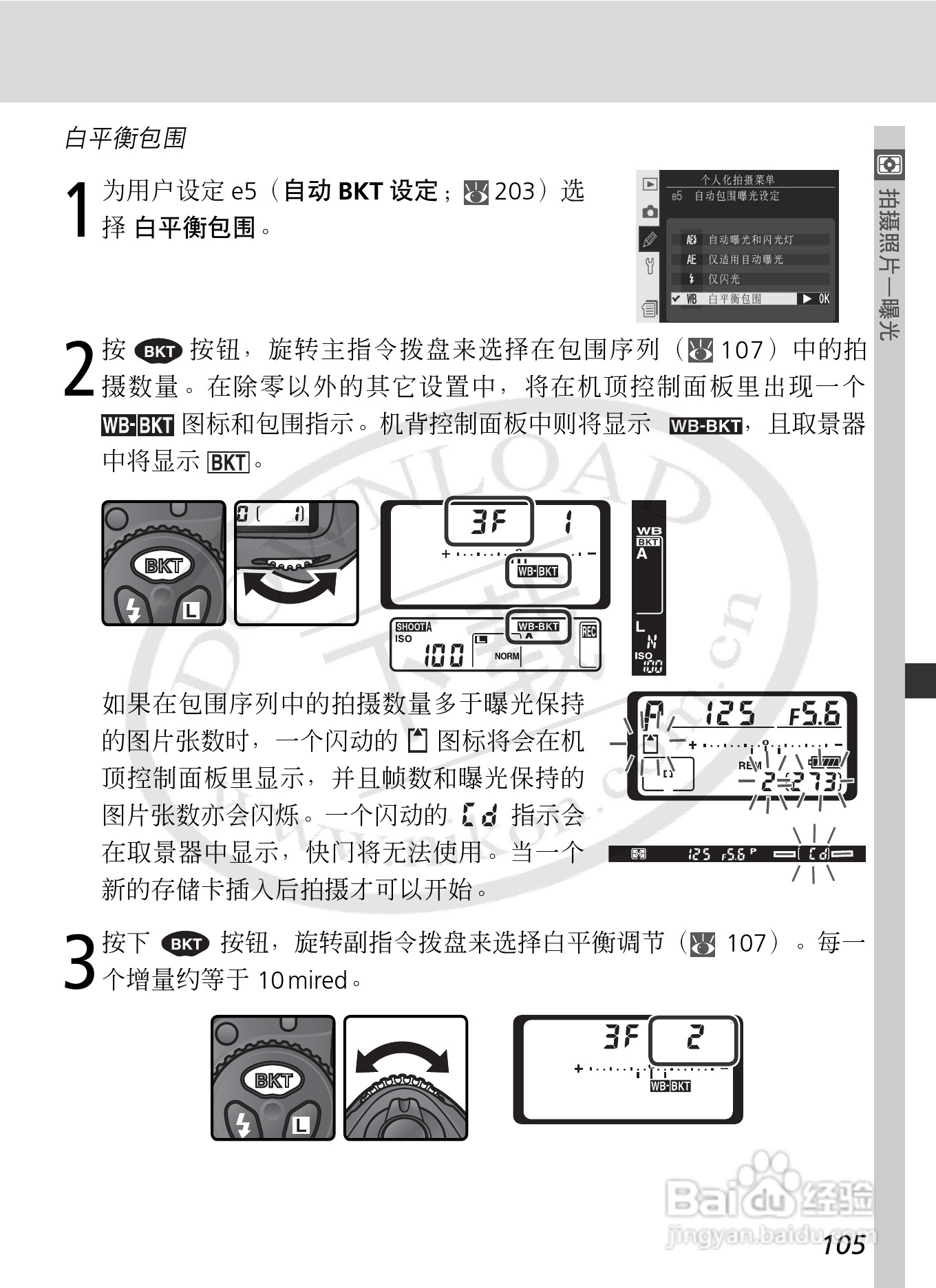 尼康D2Xs数码相机使用说明书:[12]