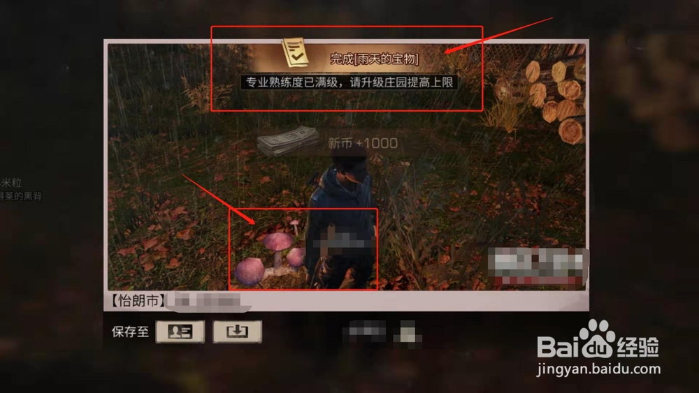 明日之后，如何完成给蘑菇拍照任务