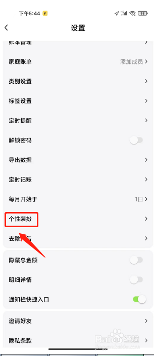 点滴记账在哪里设置个性装扮主题