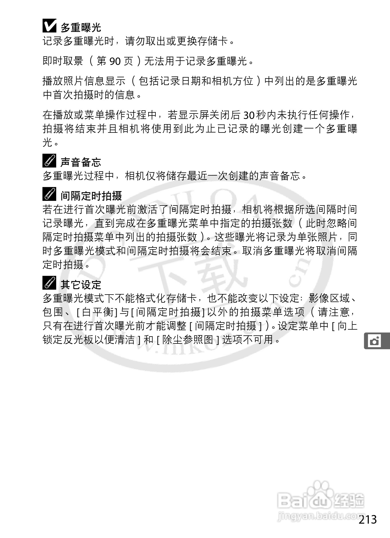 尼康D3数码相机使用说明书:[24]