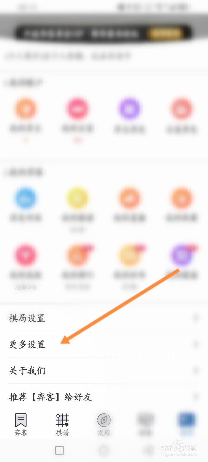弈客围棋软件怎么更换语言