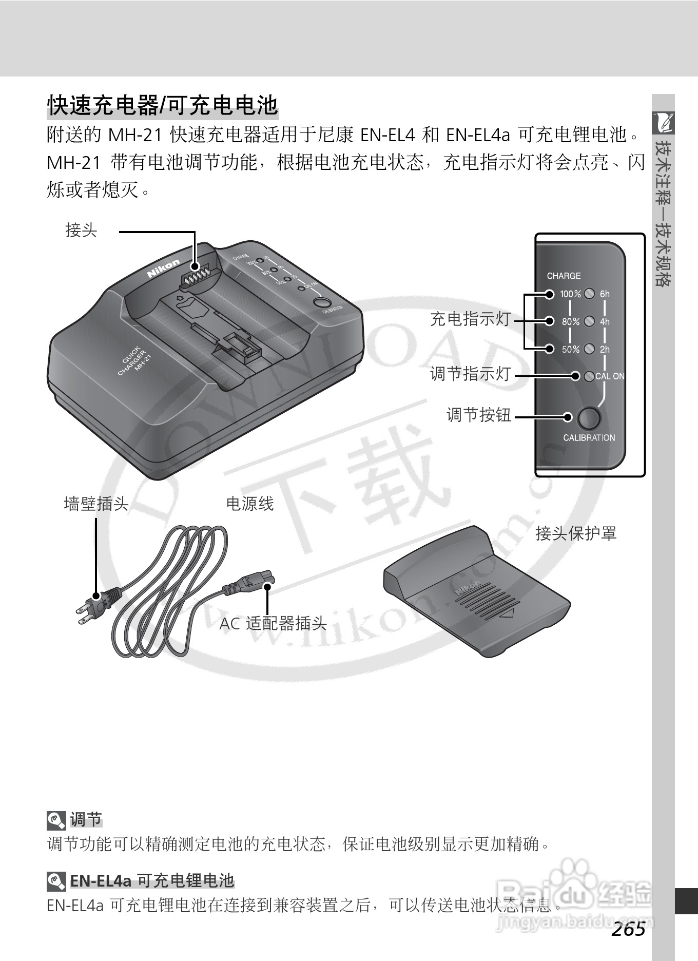 尼康D2Xs数码相机使用说明书:[28]