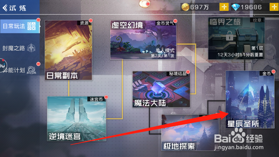 双生幻想星辰圣所攻略