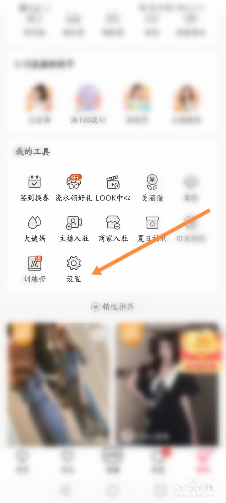 蘑菇街怎么修改用户名
