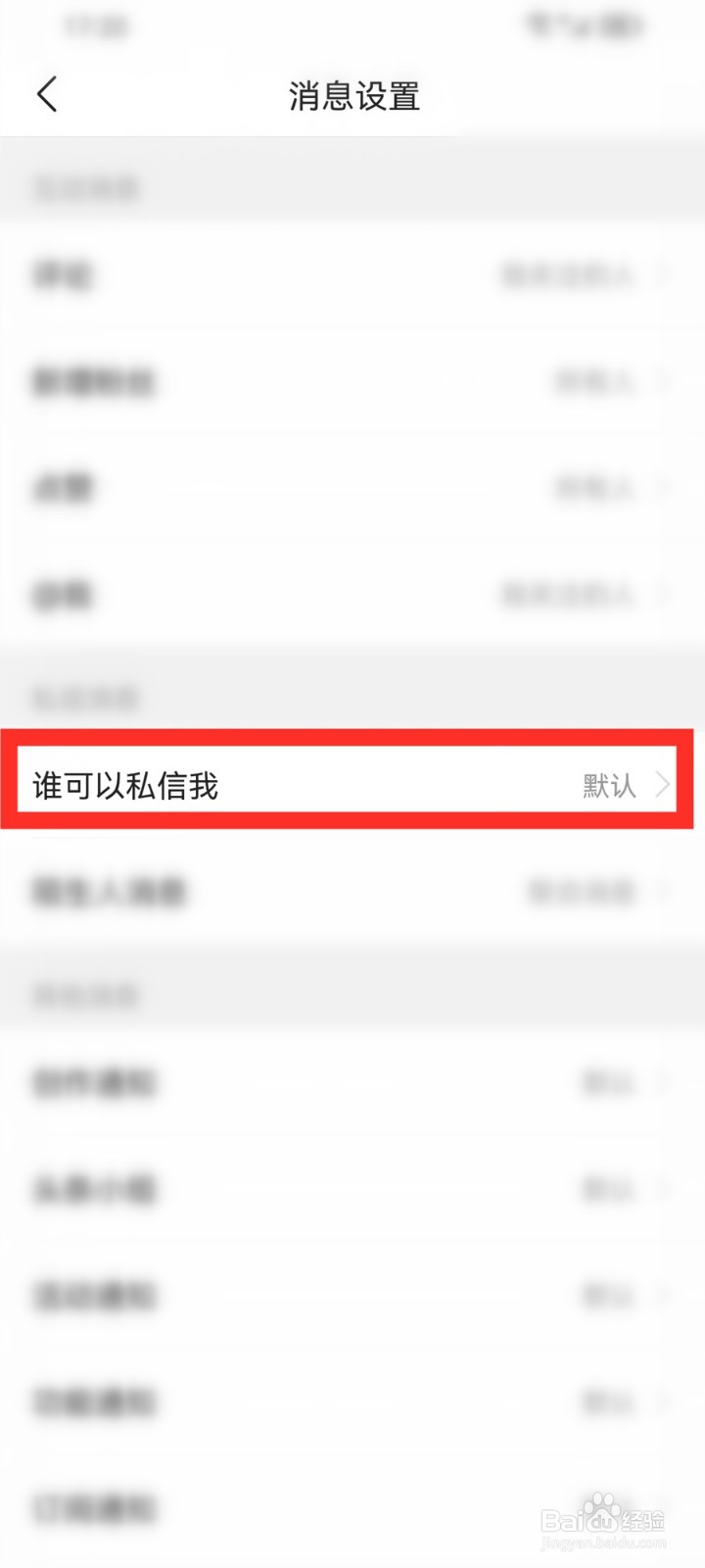 今日头条极速版怎么关闭私信功能