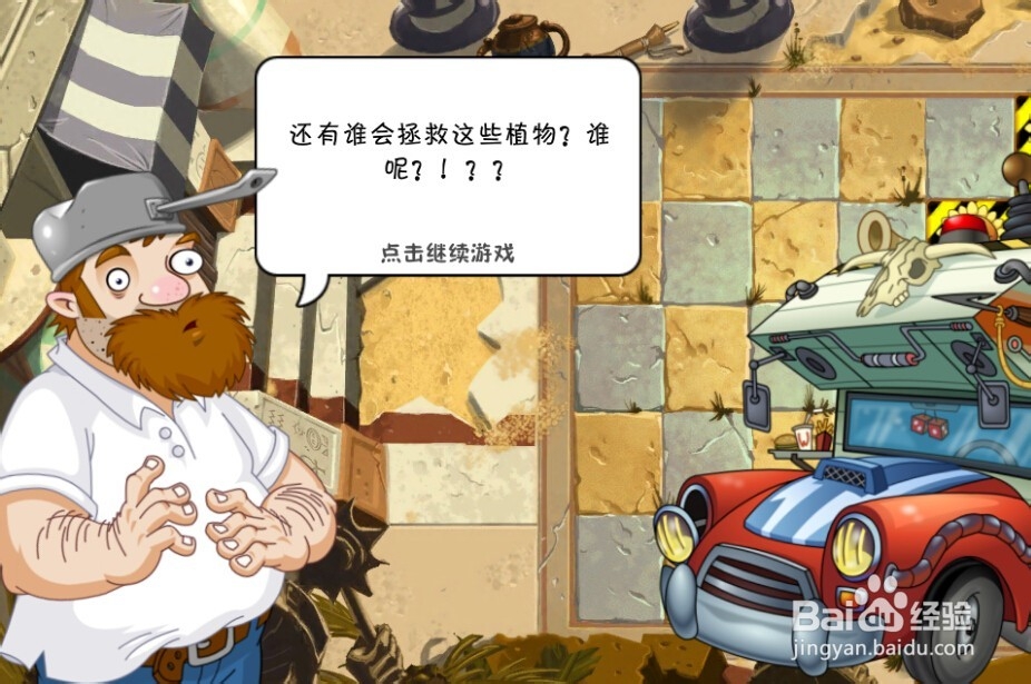 植物大战僵尸2：第2天的种子保卫战