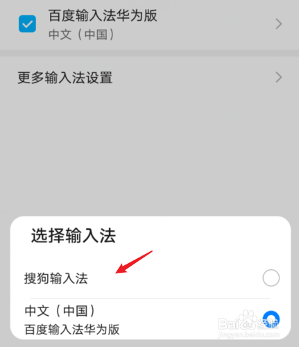 华为手机如何切换输入法