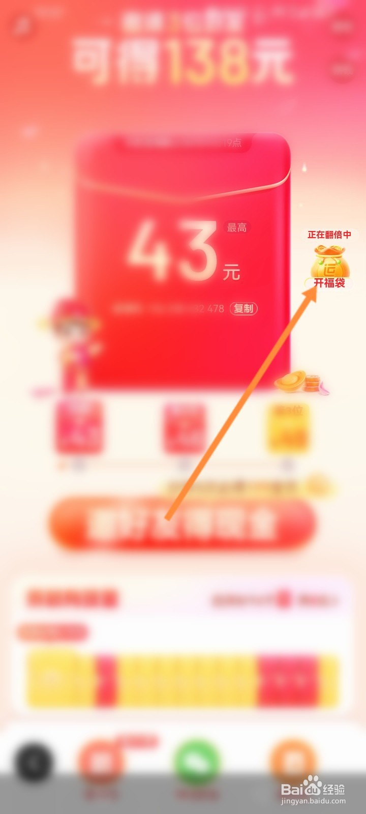 百度极速浏览器怎么开福袋