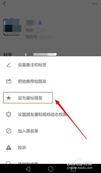 <b>微信星标好友如何设置</b>
