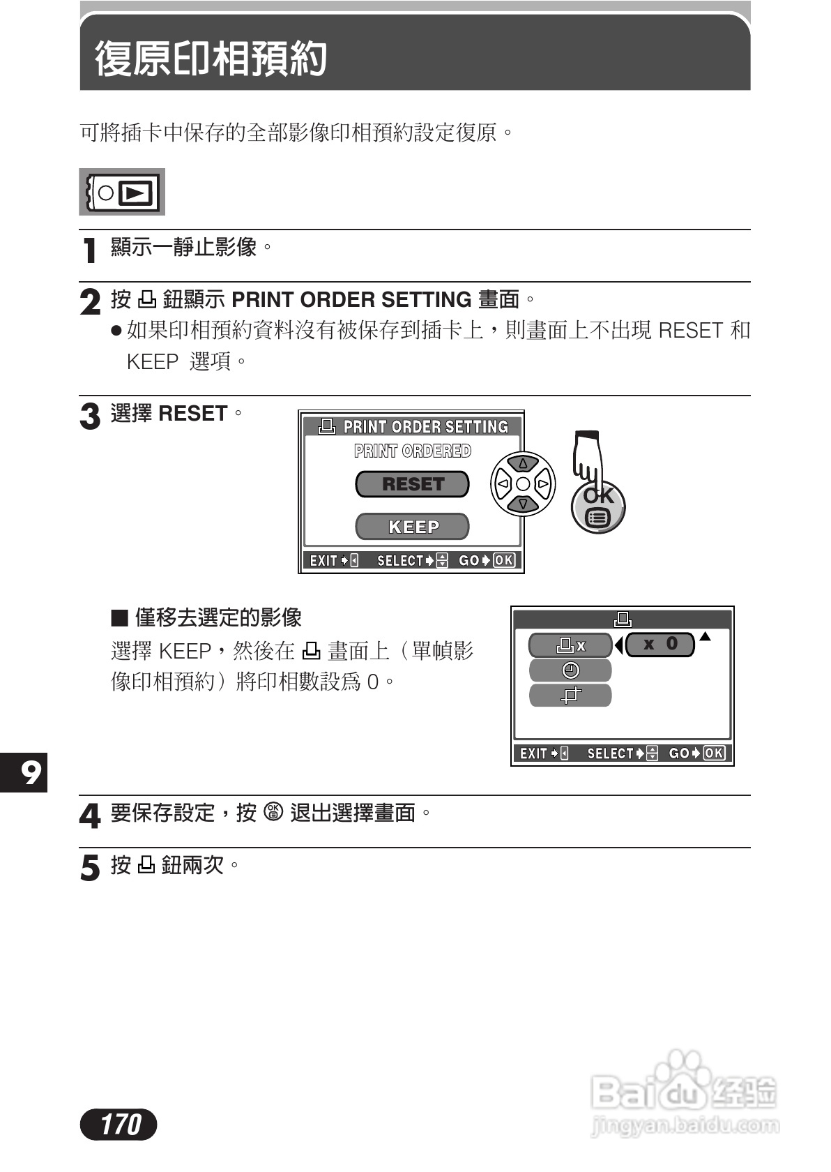 OLYMPUS数码照相机C-3020ZOOM使用说明书:[17]