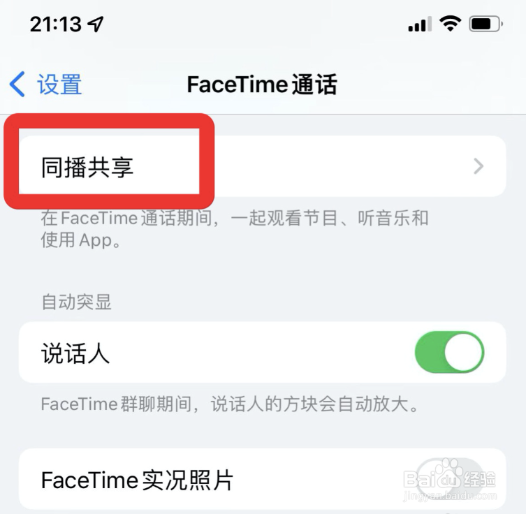 FaceTime通话如何实现同播共享