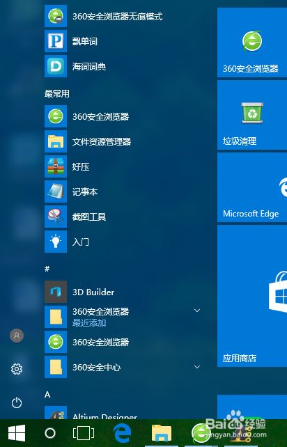 win10使用startlsback++如何换回默认开始菜单
