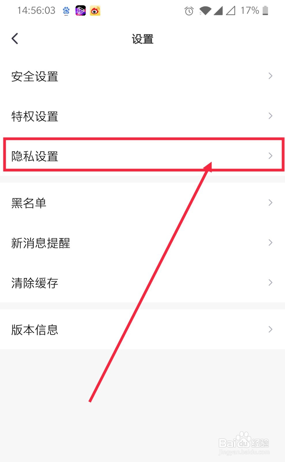 西西语音怎么设置防骚扰
