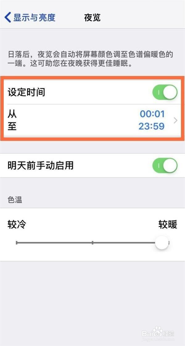 ios护眼模式怎么设置