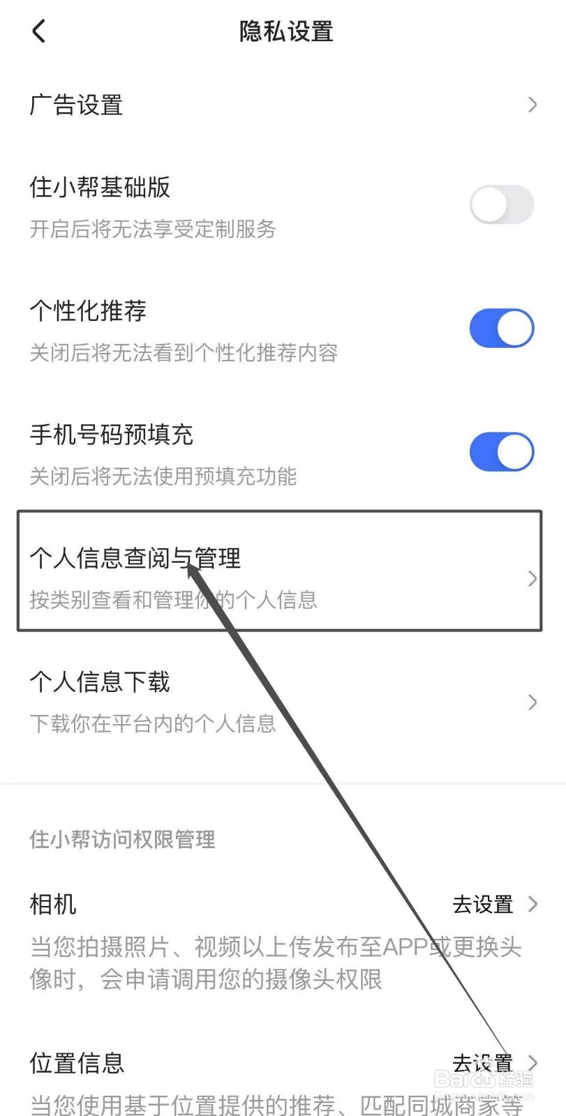 住小帮APP如何查看内容及互动？