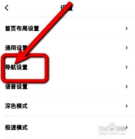 百度地图app怎么设置导航静音