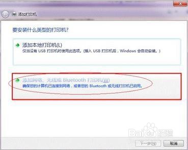 WIN7完整版打印机共享的步骤